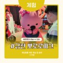 롯데마트 빅마켓 화장실 | 금천 뽀로로파크 롯데마트맥스 금천점