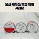 시래담 | 울산 새우장 맛집 시래담 택배로 받아 먹어본 솔직후기