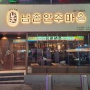 남촌 안주마을 이미지