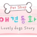 애견동화 이미지