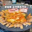 가자가자(GO GO) | 대구 서구 평리동 삼겹살 뒷고기 맛집 ‘행님아 고기무러가자’ 내돈내산 찐 후기