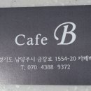 카페비(Cafe B) 이미지