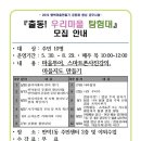 만덕1동 주민센터 우리마을 탐험대 모집안내 이미지