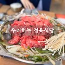 우리하누정육식당 이미지