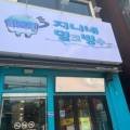 지니네밀크빙수 이미지