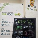 량리 | 전농동 마사지 찌뿌둥한 몸 더풋샵마사지 청량리역점 집중 관리 후기