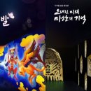 나주복암리고분전시관 이미지