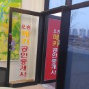 오송메카공인중개사사무소 이미지