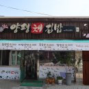 양평채김밥 | 경기도 양평군 용문 / 용문역 양평채김밥 (라면 + 채김밥)