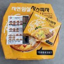 임실치즈피자 이미지