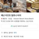 하누리여행사 | 내돈내산 하나투어 보홀 3박 5일 패키지 후기 #헤난리조트알로나비치