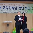 박상재 선생님 교장 정년퇴임 이미지