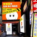 강남대로83길 55 (1) | 강남 방탈출 / 도어이스케이 레드점 - 비