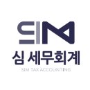 심세무회계