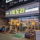 67 | [임학역 족발 맛집] 족도리 계양점, 겉바속촉 화덕 족발에 칼칼한 콩나물국까지 완벽 후기