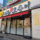 효동현대아파트 상가 앞 | 대전 생선구이 맛집 달빛에구운고등어 대전효동점 메뉴 추천 방문 후기