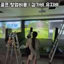 찬스스크린골프 이미지