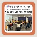 마산노인종합복지관 | 서포터즈 양성교육&#39;, 사)한국노인스포츠지도사협회, 마산회원노인종합복지관, 시니어강사, 강사양성...