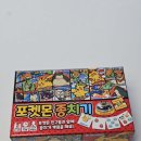성창보드(주)(4종) | 유아 보드게임 추천, 포켓몬 종치기게임. 할리갈리 좋아한다면 추천