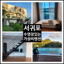 하늘오름펜션 | 제주 서귀포 수영장있는 감성 바라크라펜션 4인가족 이용 상세후기