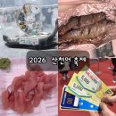 화천식품 | 2026 화천 산천어 축제 후기