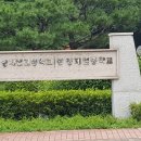 광양제철고등학교 이미지