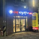 동홍중앙로 | [동홍동 맛집] 인생민물장어 동홍점 장어구이정식 솔직 후기