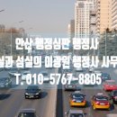 진실과 성실의 이광원 행정사사무소 이미지