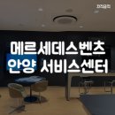 더클래스 효성㈜ 안양평촌 서비스센터 | [안양] 효성 메르세데스벤츠 서비스센터 안양 평촌점 후기