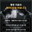 뉴욕정형외과재활의학과의원 네이버블로그