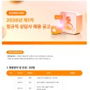 한전씨에스씨 2026년 제1차 정규직 상담사 채용 공고 패스문 열렸어요 (전국지사) 이미지