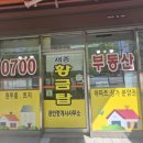 더황금부동산공인중개사사무소 네이버블로그