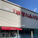 그랜드 식육