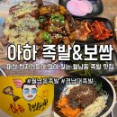 대림4길 6-1, (문화동) | [아하 족발&amp;보쌈] 경남대, 월남동 현지인들이 많이 가는 마산 족발 맛집