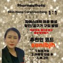 [서울 신도림] 신도림역앞! No.1 초호화에스테틱 [이쁜피부부탁해] 후기 | 비반콰트망카 할인코드