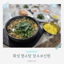 화성보신원