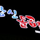 창신돌곱창 이미지