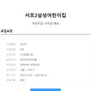 서초2삼성어린이집 이미지