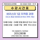 라떼아트&바리스타 1급(2급 자격증 소지자만 가능) 이미지
