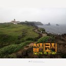 섭지코지 이미지