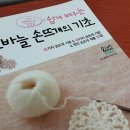 쉽게 배우는 코바늘 이미지