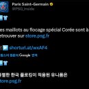 한국어 마킹 유니폼 판매 시작한 PSG 스토어 이미지