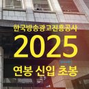 kobaco 한국방송광고진흥공사 연봉 2025 신입 초봉 정규직 무기계약직 총정리