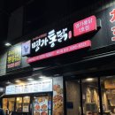 명가옛날통닭번동점 | [마들] 명가통닭 마들점, 마들역 현지인 옛날 치킨 통닭맛집 솔직후기 노원맛집 상계동맛집 마들역치킨...