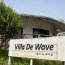 빌라 드 웨이브 | (#맛집 76)포항 곤륜산 패러글라이딩장 근처 맛집 '빌라 드 웨이브' 방문후기!
