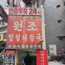 서울해장국 - 수원시 장안구 | 서울해장국