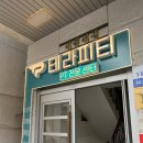 테라피티 방이동점 이미지