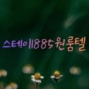 스테이나랑원룸텔