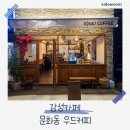 사직산7길 7, (문화동) | 마산카페 추천 우드톤 감성 가득한 우드커피(oowd coffee) 방문 후기