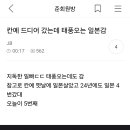 칸예 콘서트 열광하는 한국 이미지 = 승리 유천 스타급 대우해주는 동남아 이미지 이미지